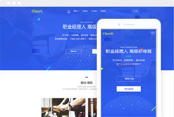 培訓機構(gòu)網(wǎng)站模板