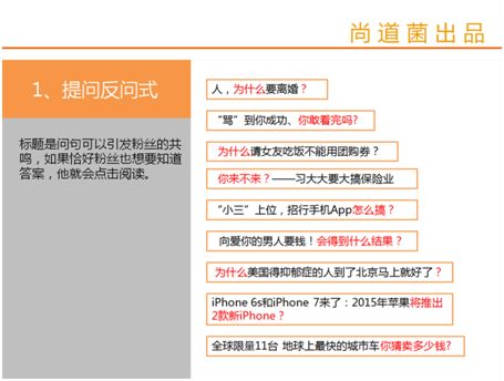 微信運營 微信標(biāo)題寫作 微信內(nèi)容營銷 微信公眾號運營