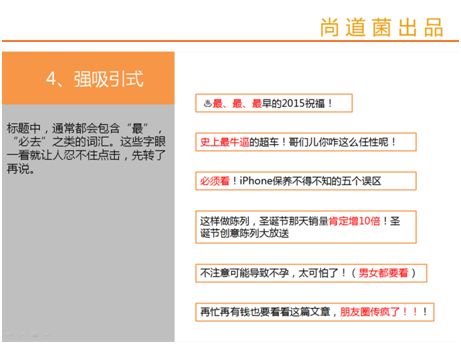 微信運營 微信標(biāo)題寫作 微信內(nèi)容營銷 微信公眾號運營