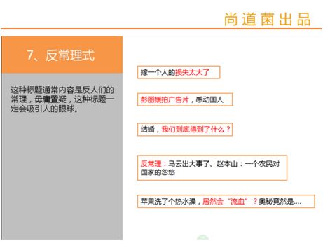 微信運營 微信標(biāo)題寫作 微信內(nèi)容營銷 微信公眾號運營