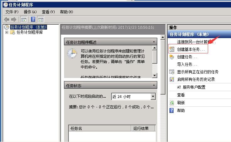 windows2008設(shè)置IIS服務(wù)器定時(shí)自動(dòng)重啟的方法